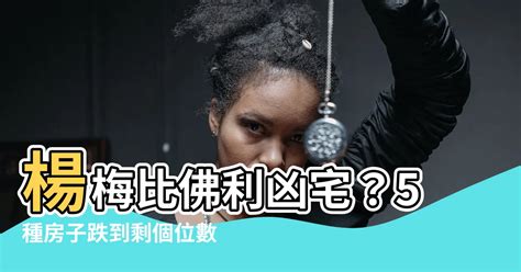 楊梅比佛利凶宅|買屋【楊梅比佛利3+1房】桃園市楊梅區青山三街 台北比佛利波士。